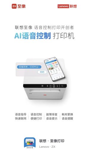 聯(lián)想至像打印截圖3