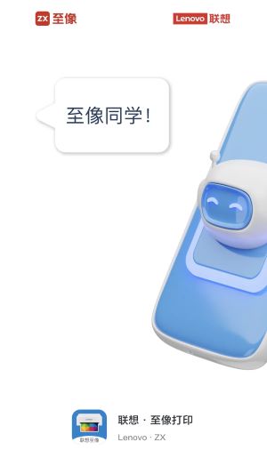聯(lián)想至像打印截圖2