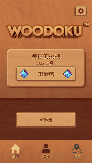 木塊九宮格截圖5