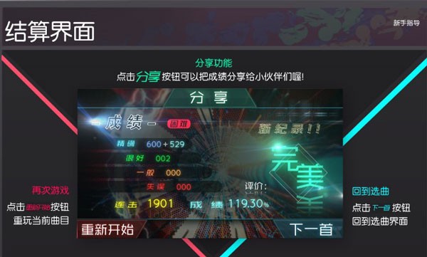 同步音律喵賽克