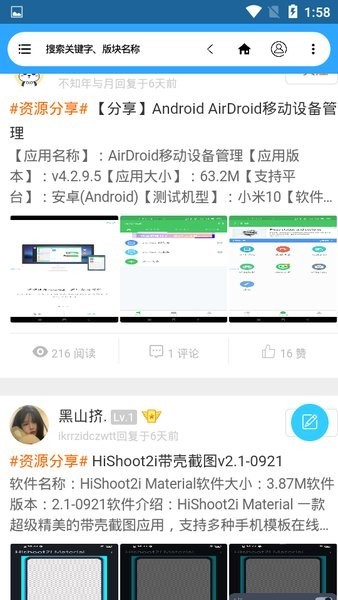 流星社區(qū)截圖1