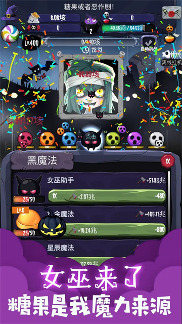 女巫來了截圖3
