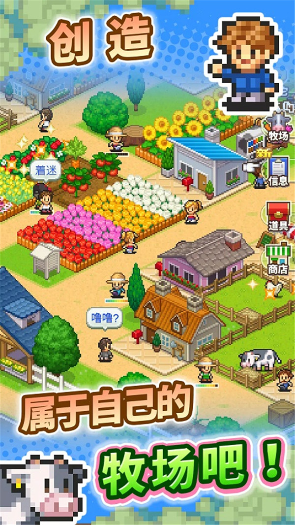 開羅像素牧場物語截圖4