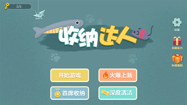 收納達(dá)人中文版截圖1