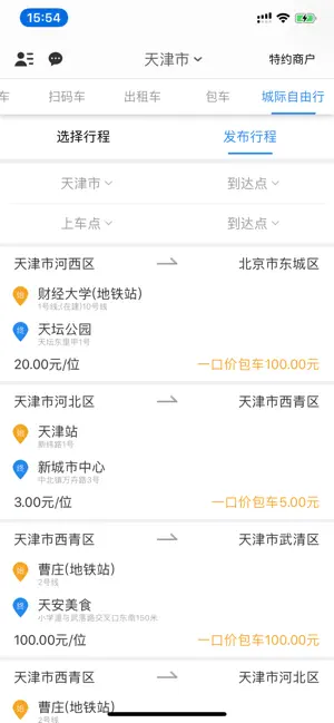 網(wǎng)路出行