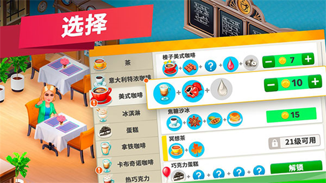 我的咖啡廳安卓版截圖8