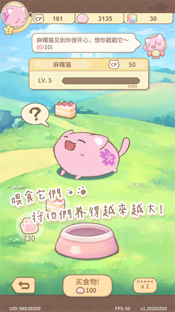 麻薯貓收藏截圖2