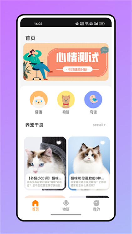 倉鼠翻譯器截圖1