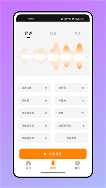 倉鼠翻譯器截圖3