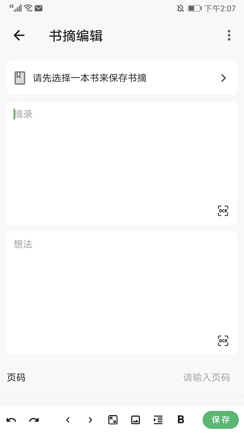 書伴閱讀截圖2
