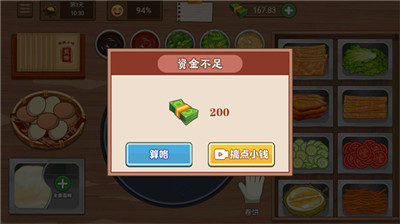 我的煎餅攤手機版截圖1