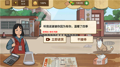 我的煎餅攤手機版截圖3