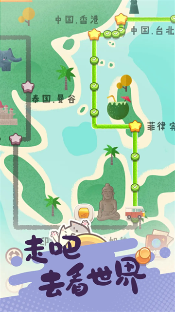 旅行串串手游截圖8