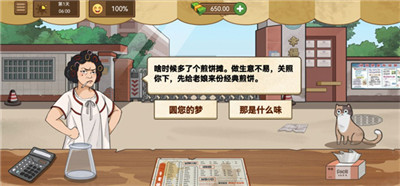 我的煎餅攤手機版