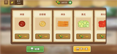 我的煎餅攤手機版