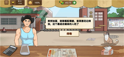 我的煎餅攤手機版