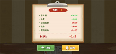 我的煎餅攤手機版