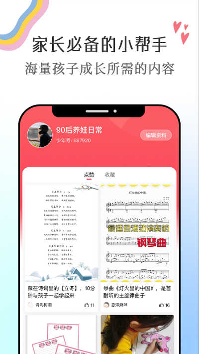 番茄少年截圖2