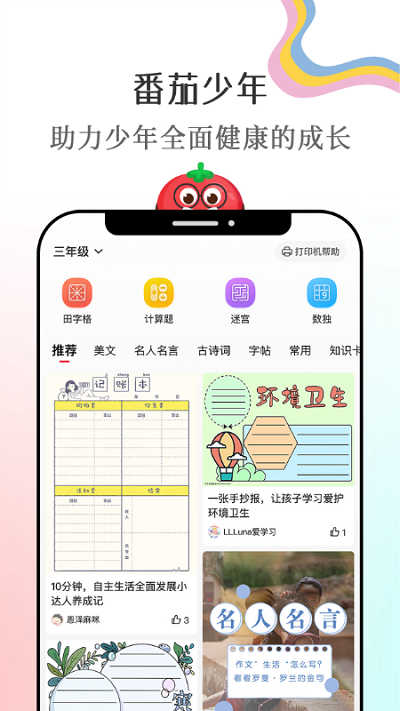 番茄少年