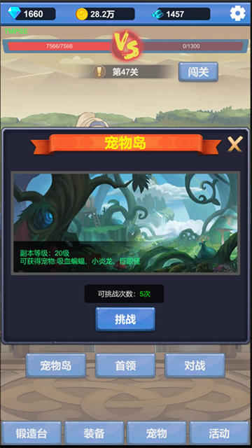 勇者冒險之旅截圖7