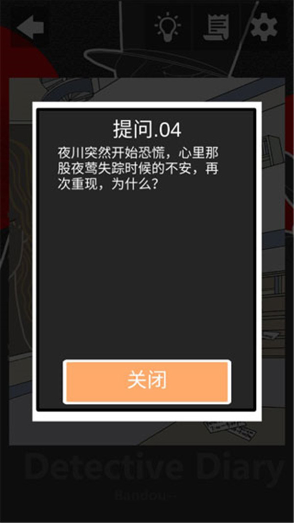 偵探日記
