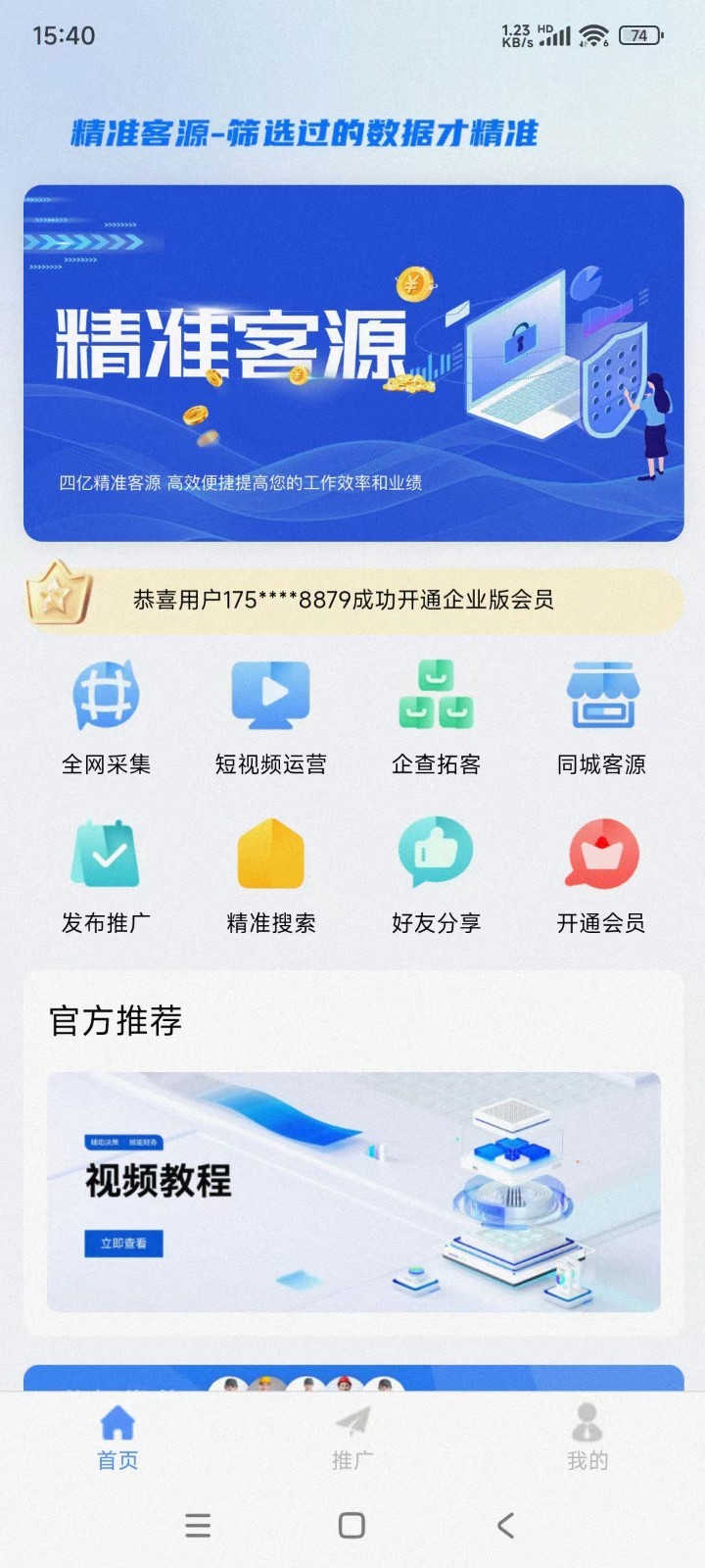 精準(zhǔn)客源