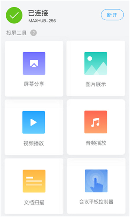 傳屏助手截圖2