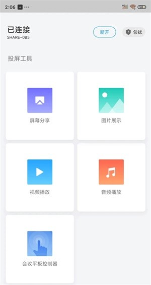 傳屏助手