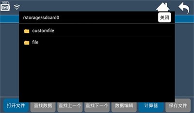 hex編輯器中文版