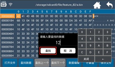 hex編輯器中文版