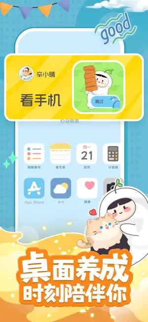 心動(dòng)萌寵
