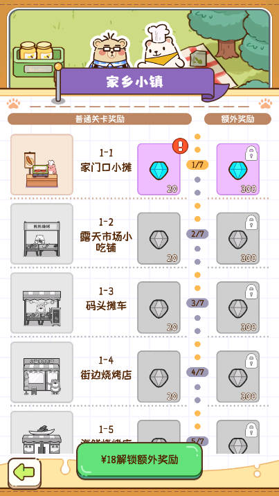 熊的燒烤屋截圖2