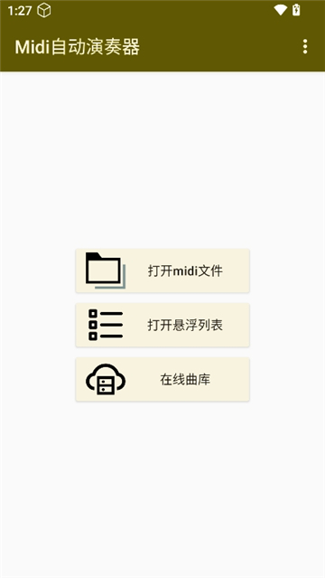 midi自動演奏器截圖3