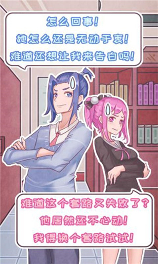 戀愛的酸甜苦辣安卓版截圖3