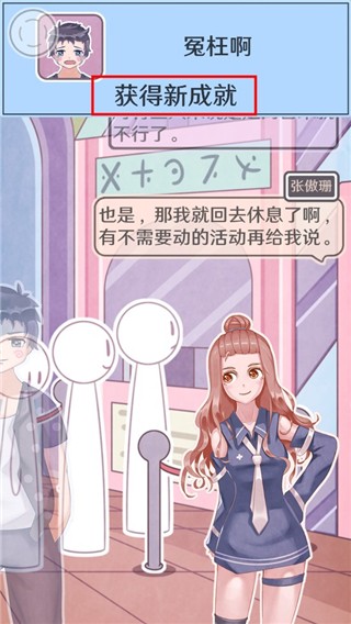 戀愛的酸甜苦辣官方版