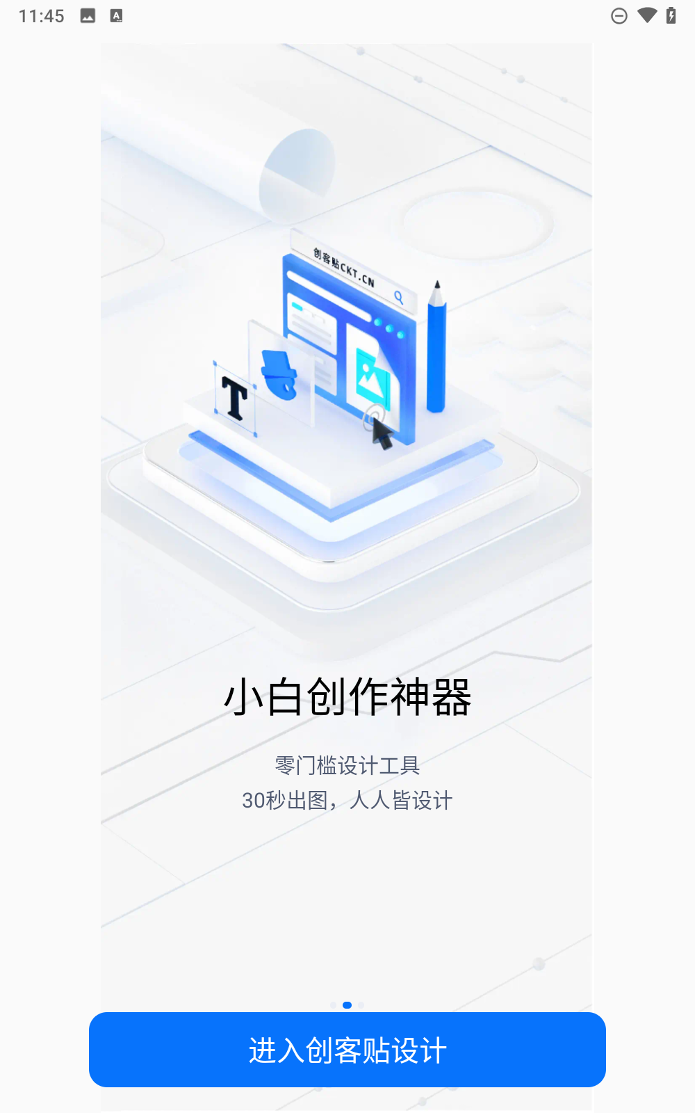 創(chuàng)客貼設計app截圖1