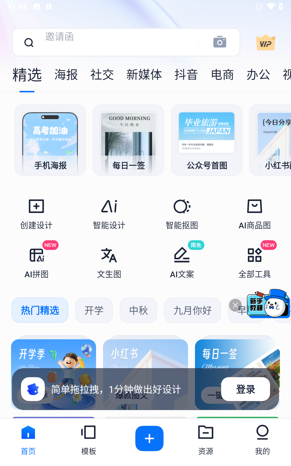 創(chuàng)客貼設計app截圖4