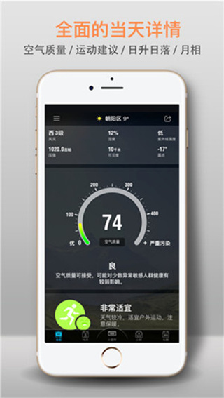 琥珀天氣預(yù)報(bào)截圖1