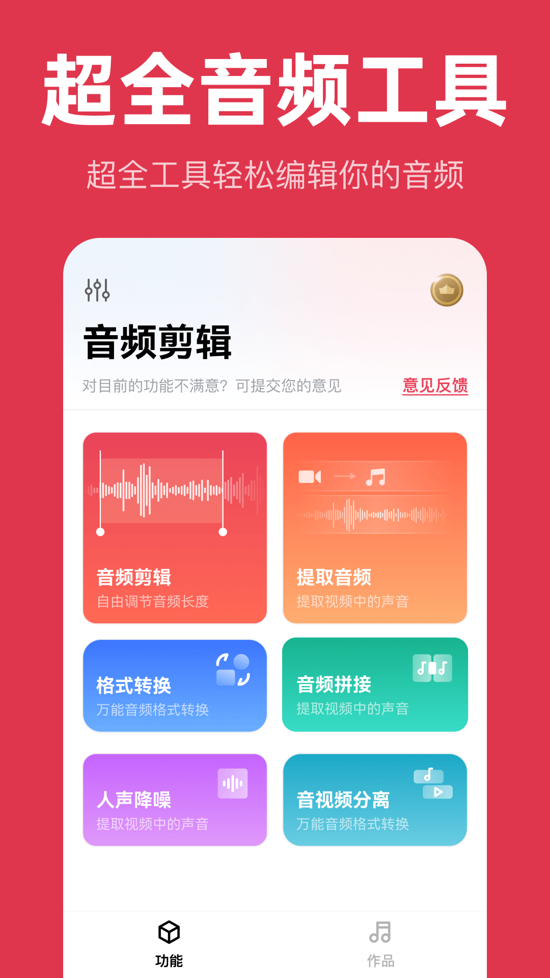 音頻快剪軟件截圖1