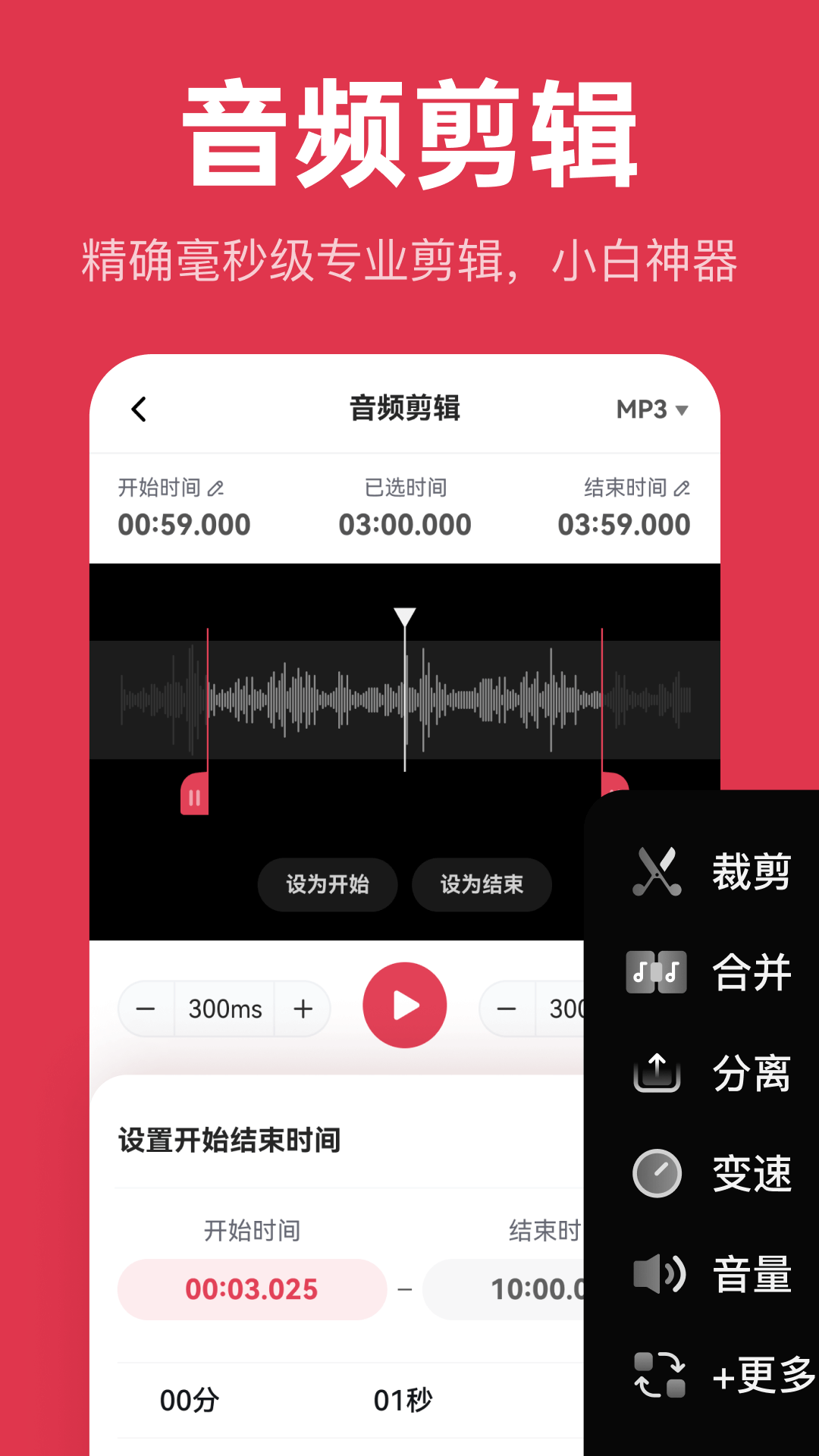 音頻快剪軟件截圖2