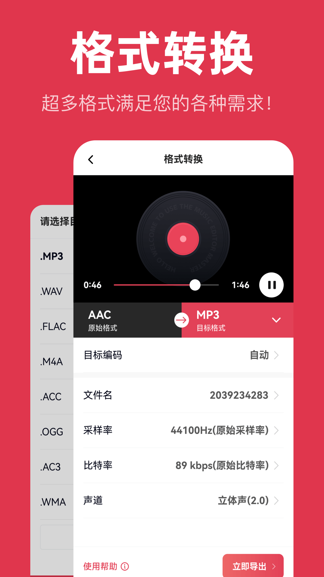 音頻快剪軟件截圖4