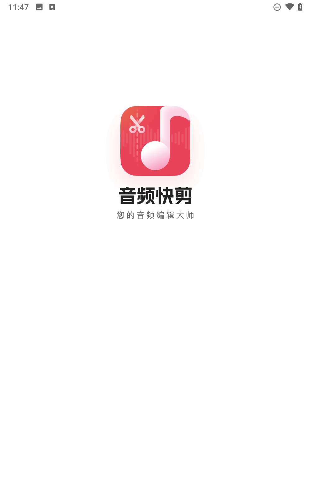 音頻快剪軟件