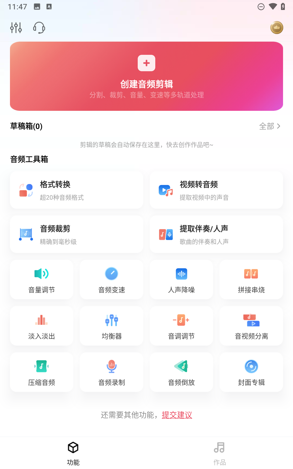 音頻快剪軟件