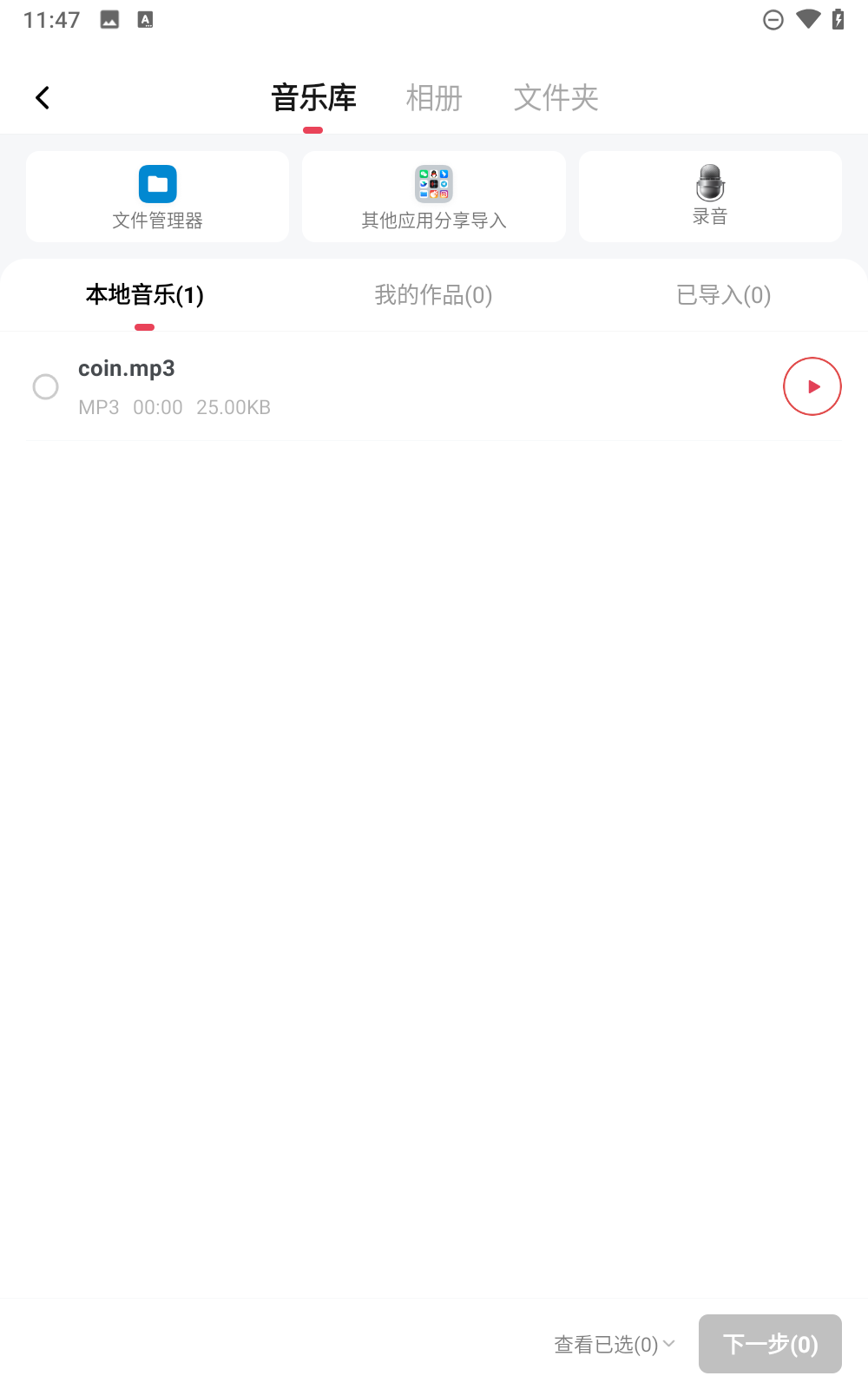 音頻快剪軟件