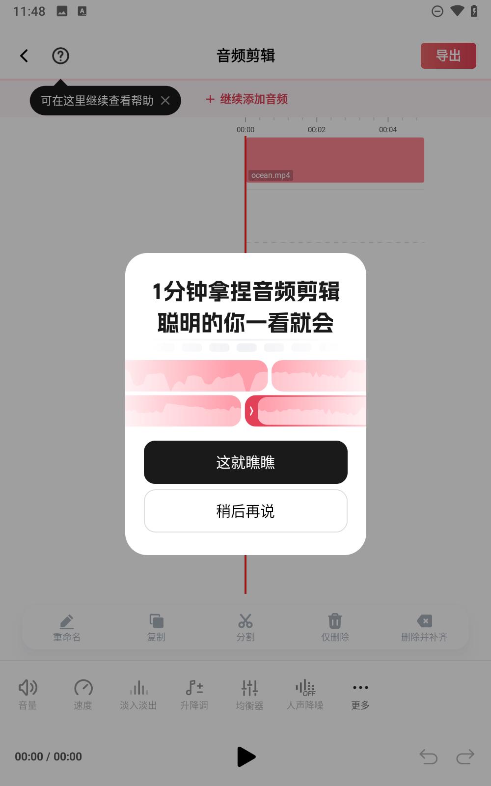 音頻快剪軟件