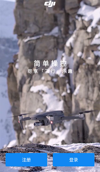 大疆無人機(jī)app