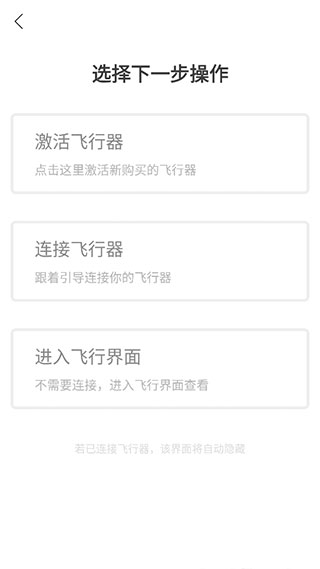 大疆無人機(jī)app