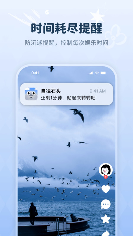 自律石頭軟件截圖4