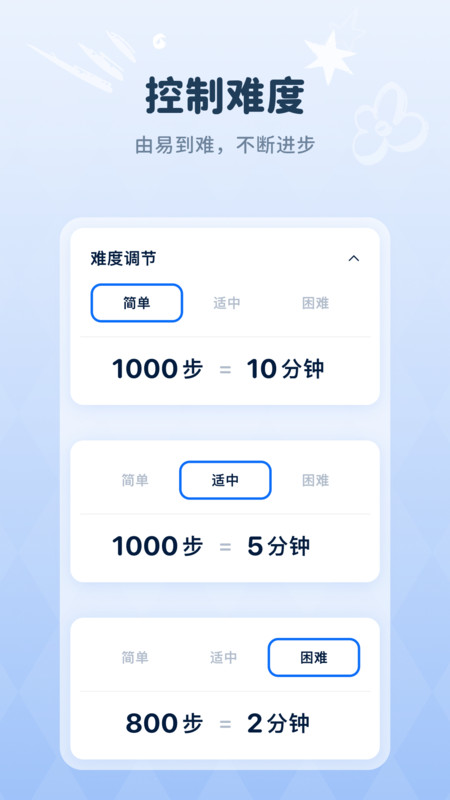自律石頭軟件截圖3