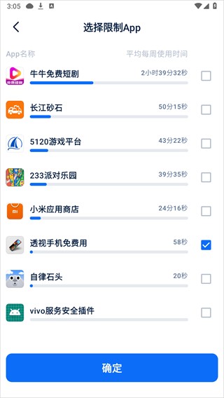 自律石頭app